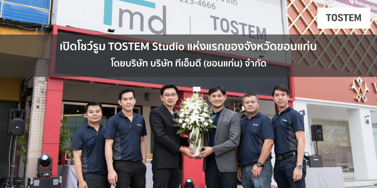 เปิดโชว์รูม TOSTEM Studio แห่งแรกของจังหวัดขอนแก่น