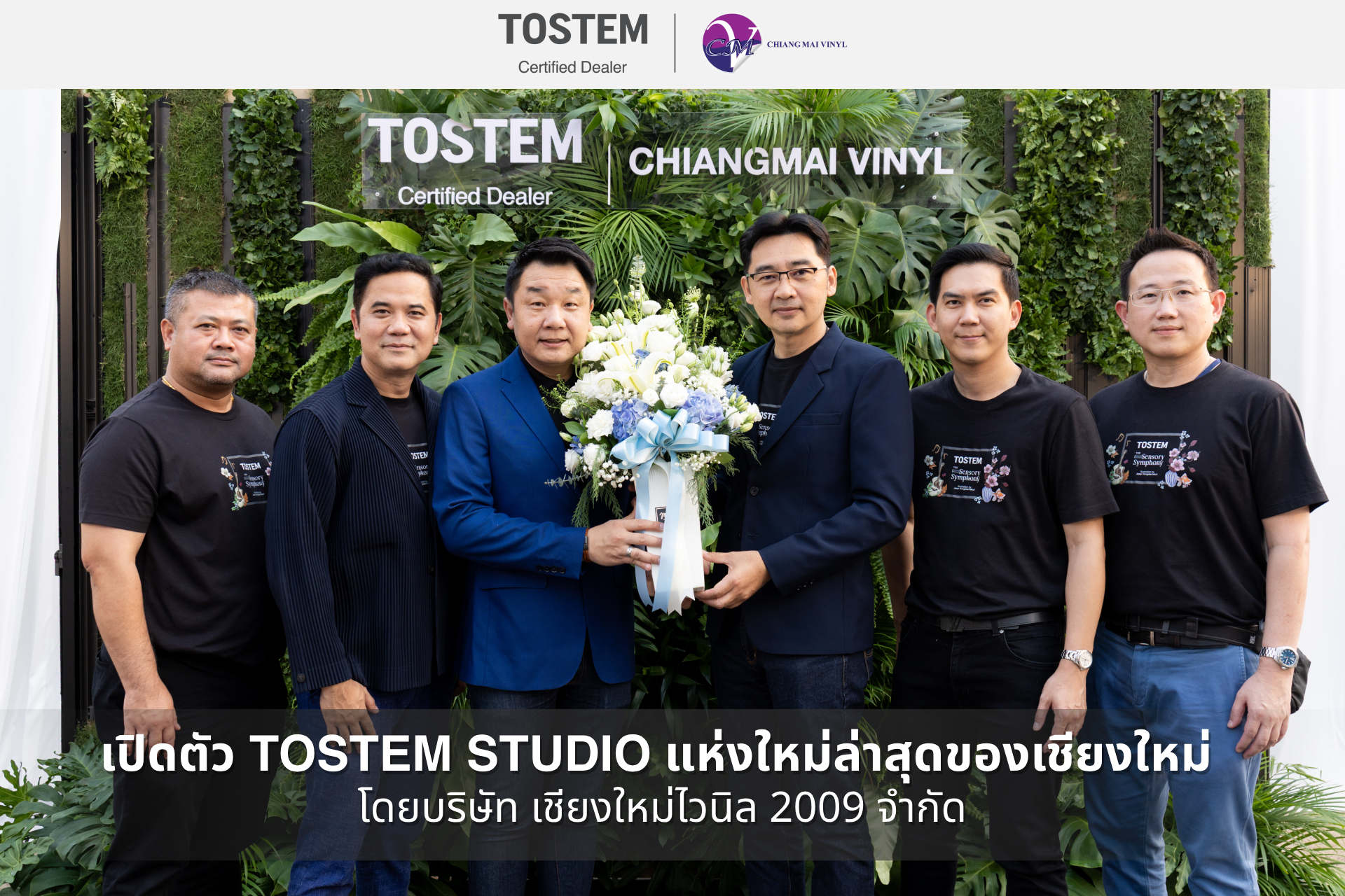 เปิดตัว TOSTEM STUDIO แห่งใหม่ล่าสุดของเชียงใหม่ โดยบริษัท เชียงใหม่ไวนิล 2009 จำกัด