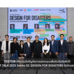 TOSTEM ให้ความสำคัญกับการออกแบบเพื่อรับมือภัยพิบัติในงาน ACT TALK 2025 Series 02: DESIGN FOR DISASTERS จัดโดยสภาสถาปนิก