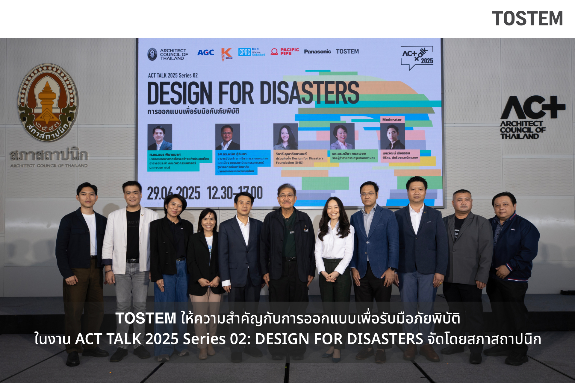 TOSTEM ให้ความสำคัญกับการออกแบบเพื่อรับมือภัยพิบัติในงาน ACT TALK 2025 Series 02: DESIGN FOR DISASTERS จัดโดยสภาสถาปนิก