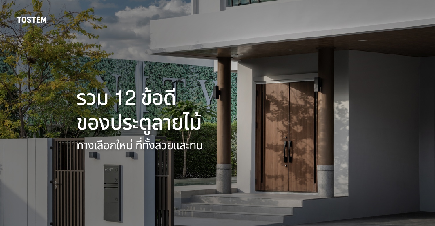 ปกบทความ 12 ประตูลายไม้คืออะไร