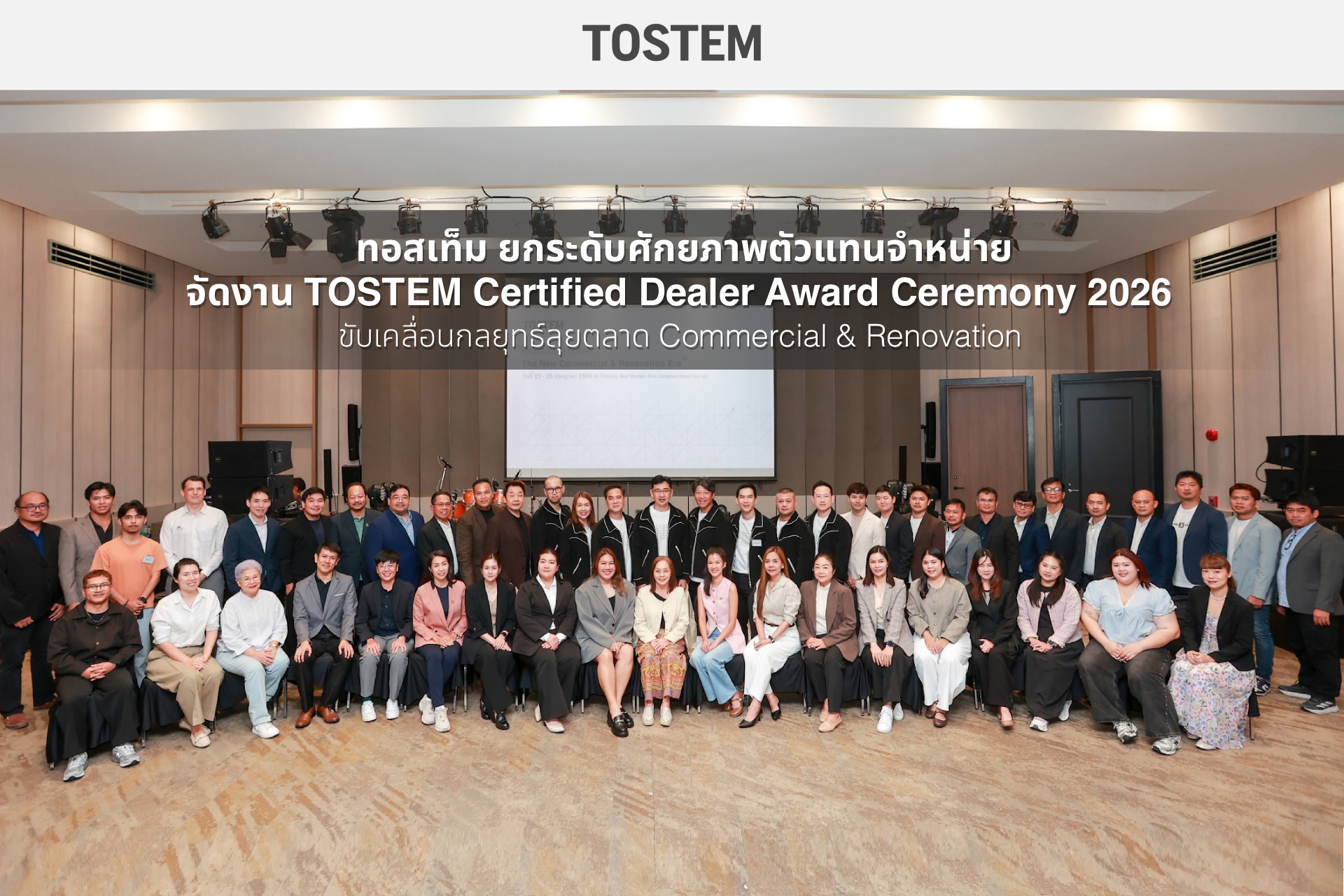 TOSTEM Certified Dealer Award Ceremony 2026