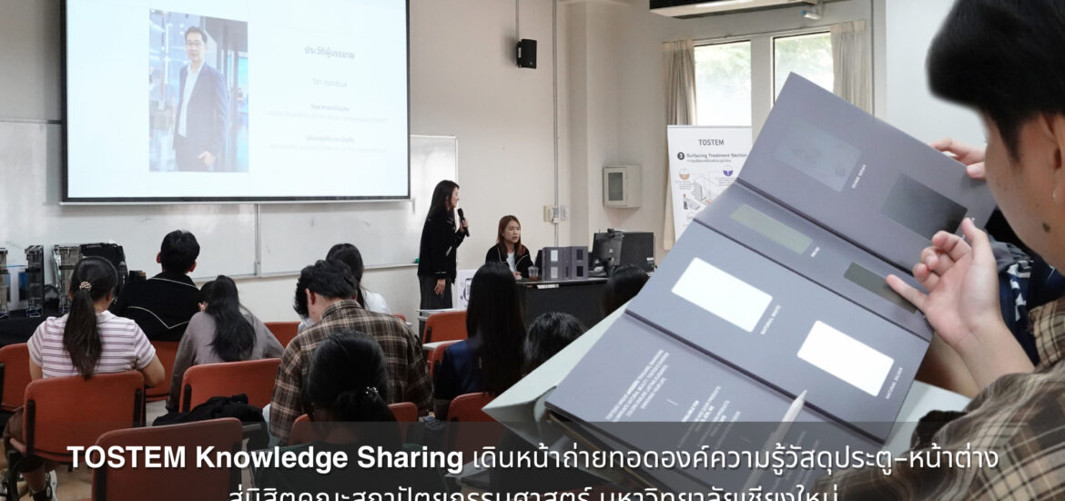 TOSTEM Knowledge Sharing